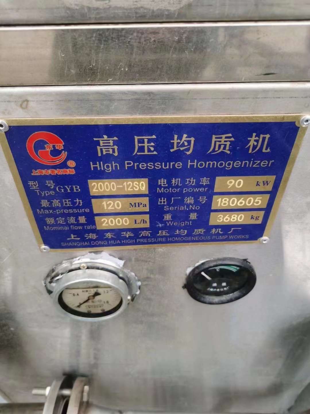 转让二手均质机 三台2吨120兆帕压力高压均质机