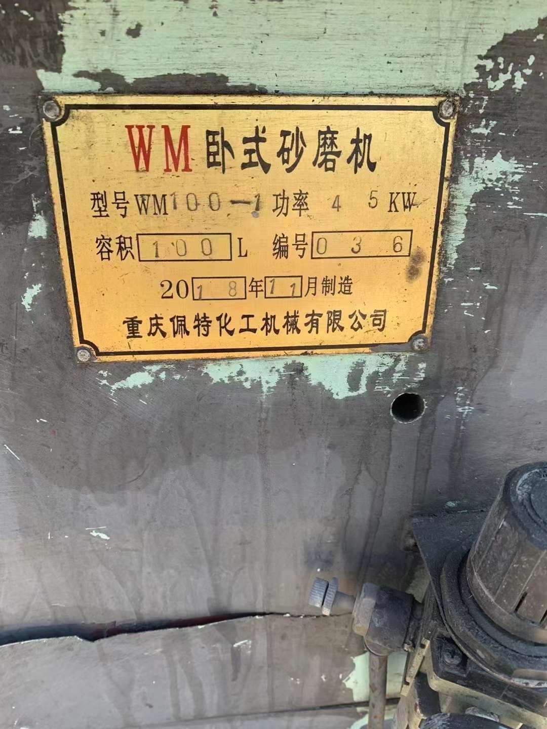 转让二手卧式砂磨机 四台100L重庆佩特卧式砂磨机