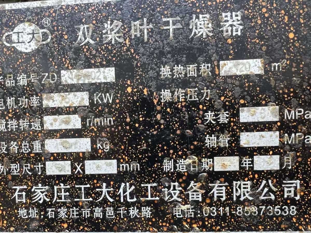 转让二手桨叶干燥机 一台120平方双轴空心桨叶干燥机