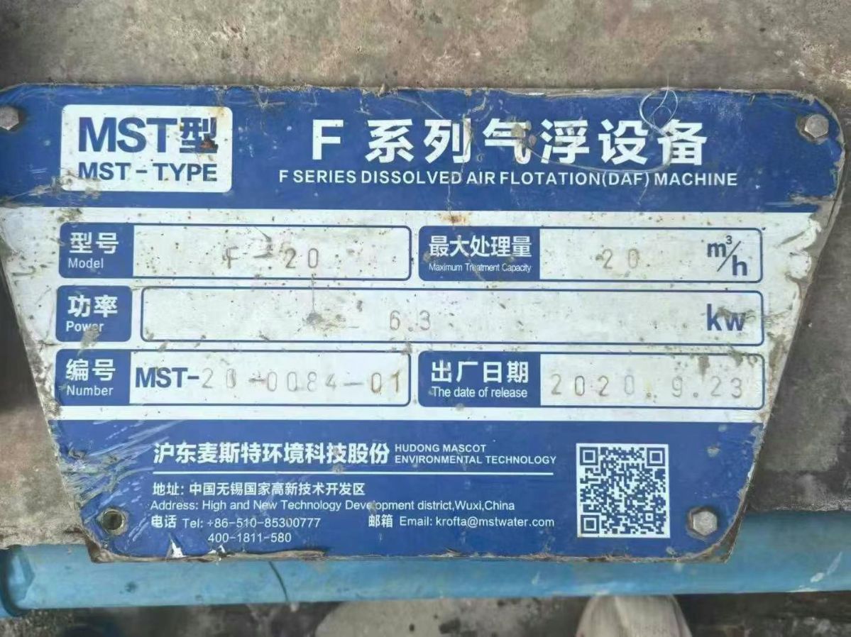 转让二手气浮机 三台面积20立方环保科技气浮机