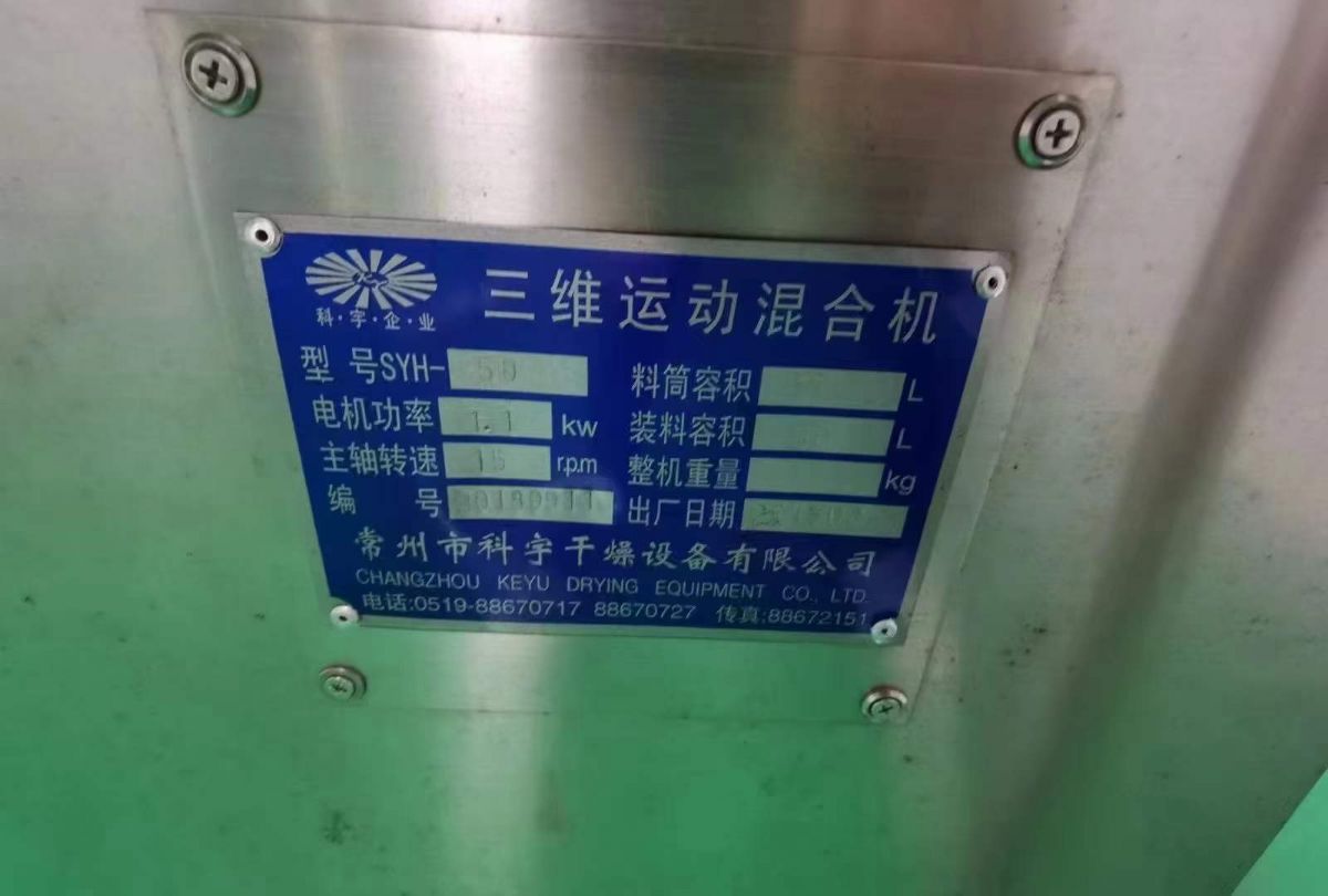 转让二手三维混合机 50L-200L三维多项运动混合机