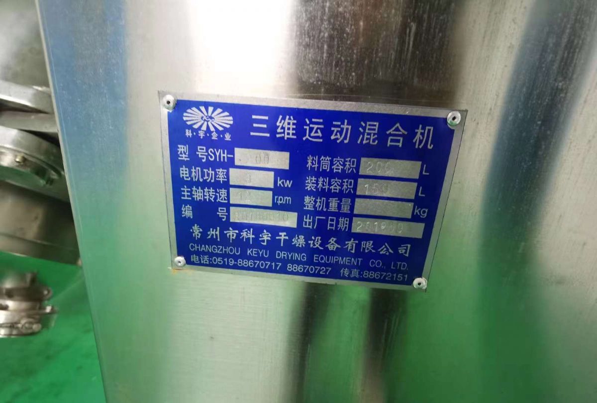 转让二手三维混合机 50L-200L三维运动混合机