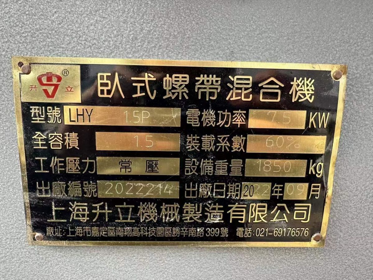 转让二手螺带混合机 四台容积1.5立方上海升立产螺带混合机