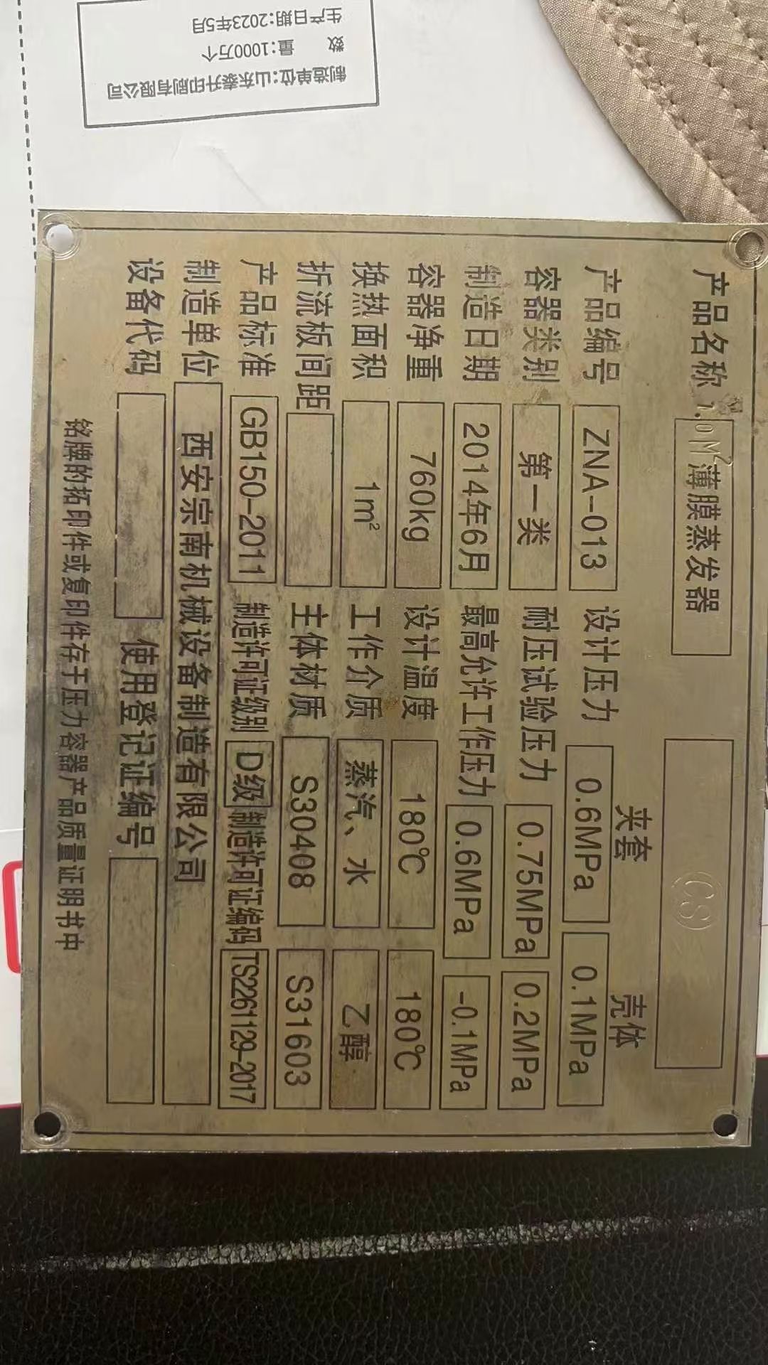 转让二手薄膜蒸发器 1平方-2平方全不锈钢薄膜刮板式蒸发器