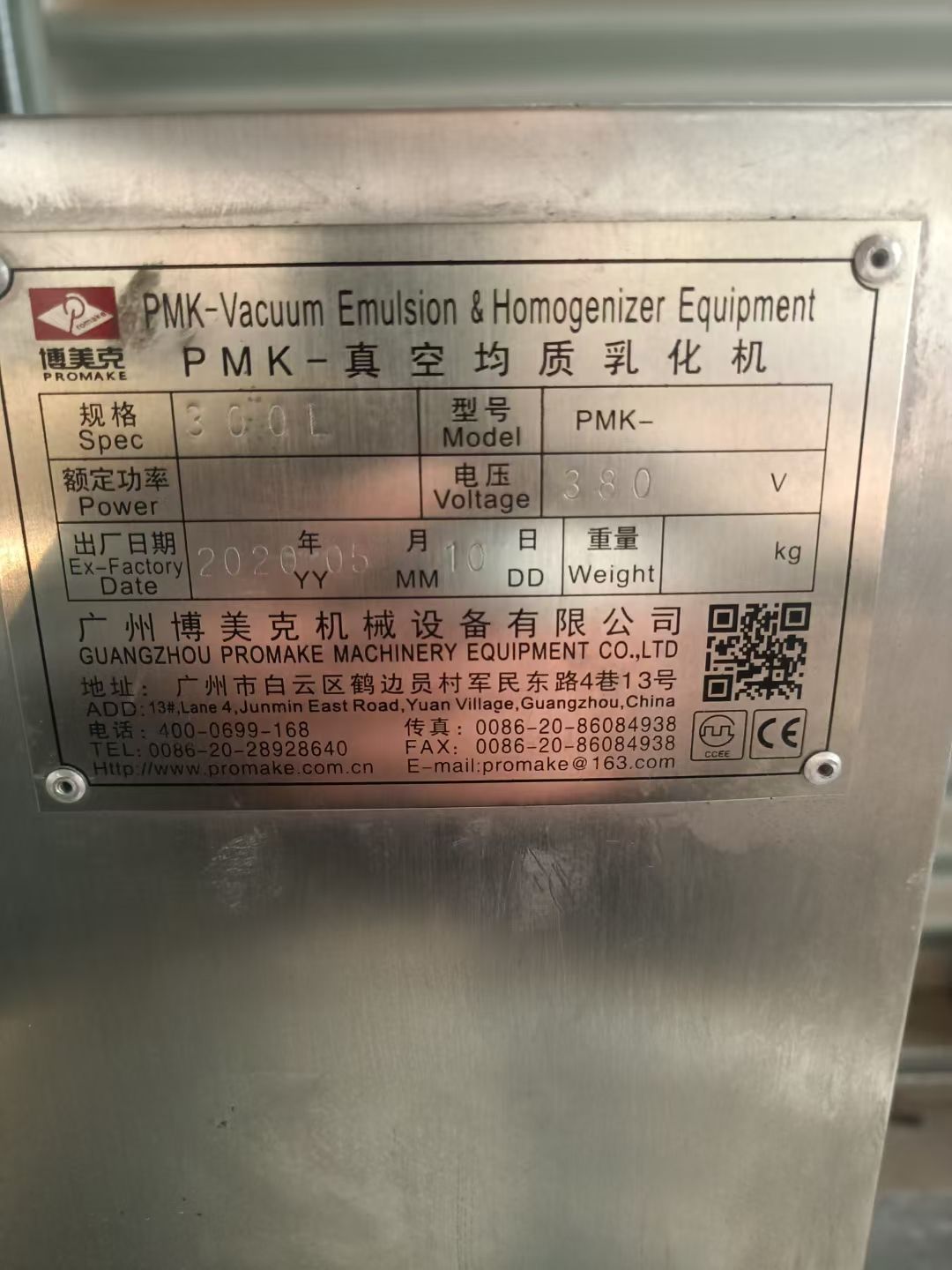 转让二手真空乳化机 一套容积300L电加热带水油锅真空均质乳化机