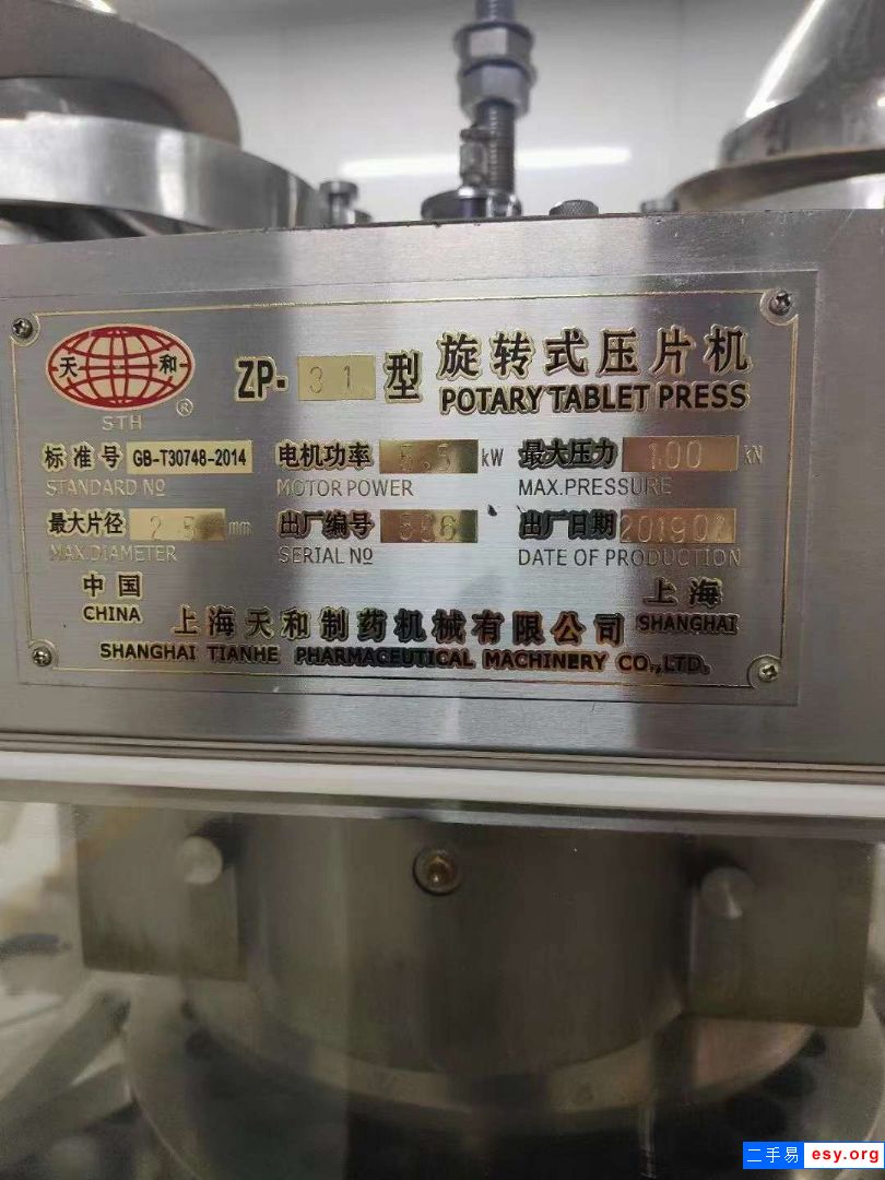 转让二手旋转压片机 一台31冲上海天合高速压片机