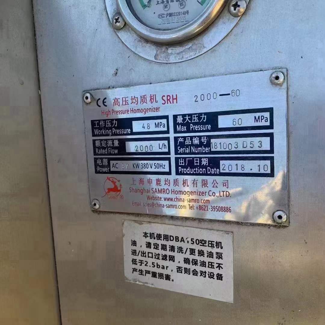 转让二手高压均质机 一台上海申鹿产2吨60兆帕高压均质机