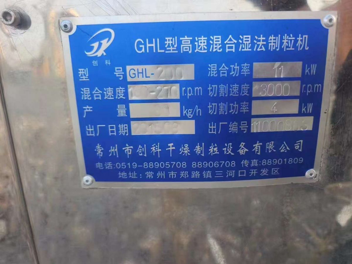 转让二手湿法制粒机 一台200型高速混合湿法制粒机