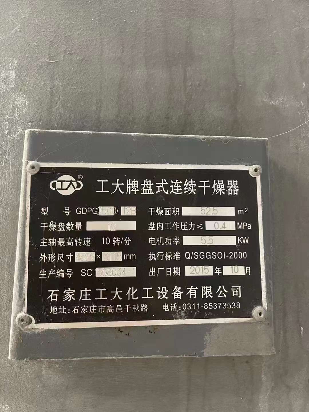 转让二手盘式干燥机 一台52.2平方工大产连续式盘式干燥机