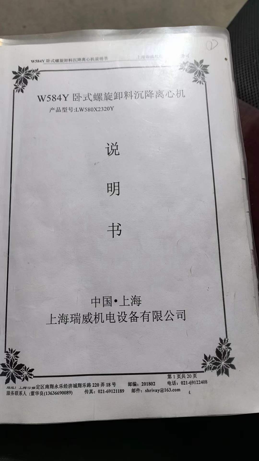 转让二手卧螺离心机 一台上海瑞威产580型三项分离卧螺离心机