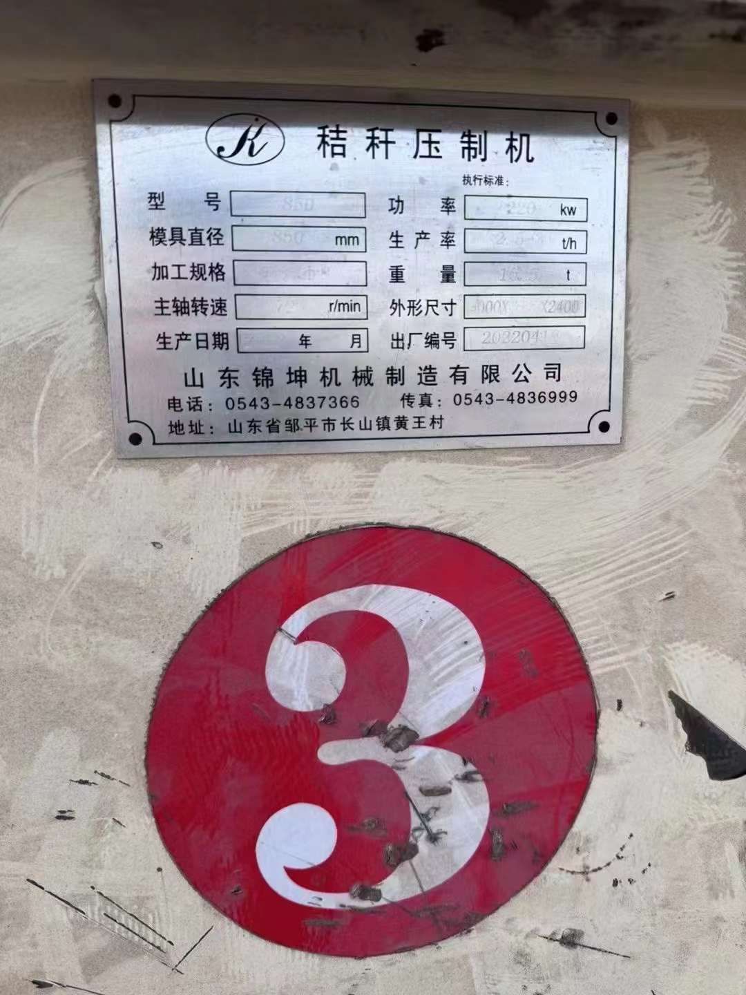 转让二手木屑颗粒机 五台850型锦坤产木屑颗粒机