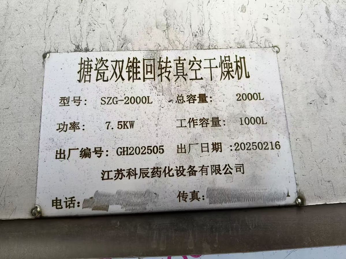 转让二手双锥干燥机 一台容积2000升内搪瓷真空回转双锥干燥机