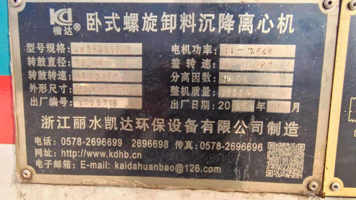 转让二手卧螺离心机 凯达产350型两项分离卧螺沉降离心机