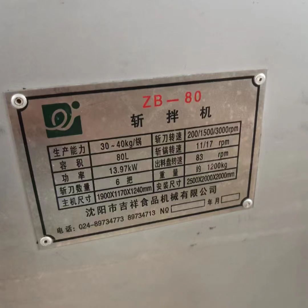 转让二手变频斩拌机 一台80型沈阳吉祥高速变频斩拌机
