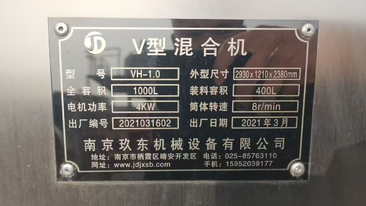 转让二手V型混合机 一台容积1000升不锈钢高效V型混合机