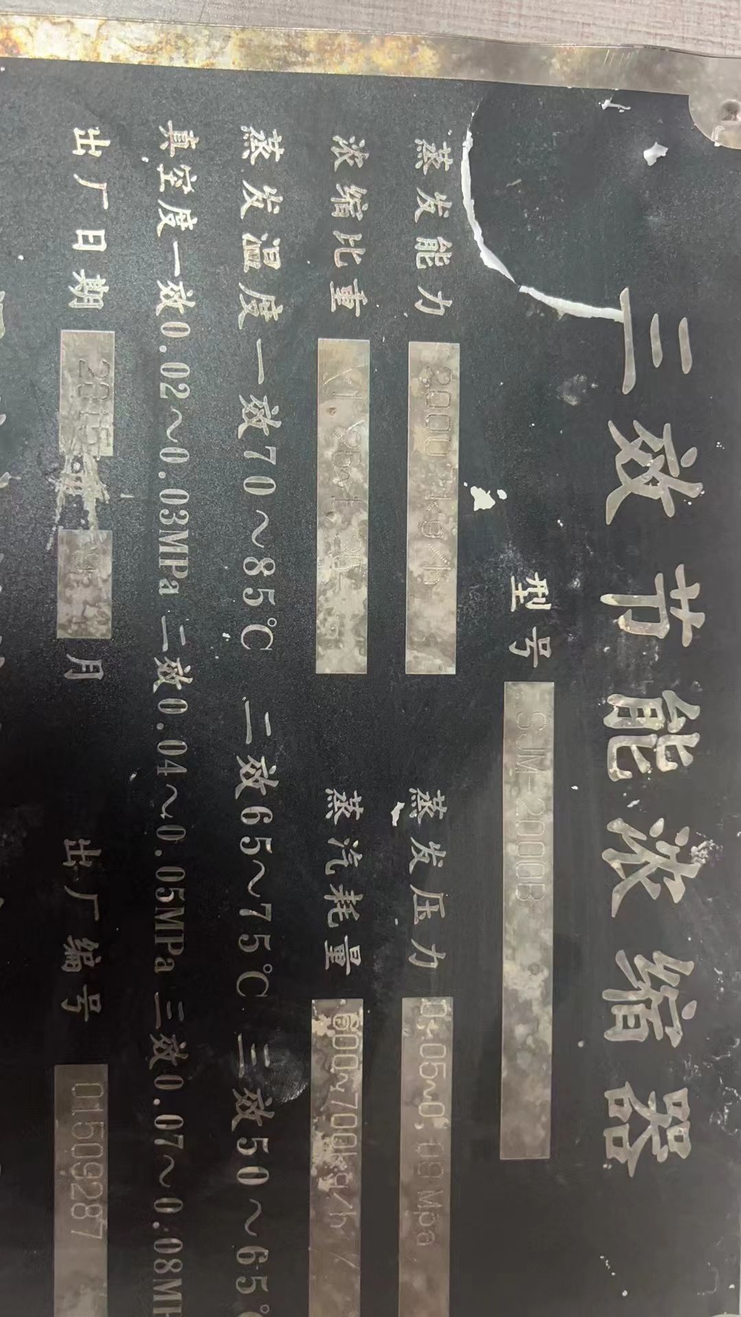 转让二手浓缩蒸发器 一套三效2000L多功能浓缩蒸发器