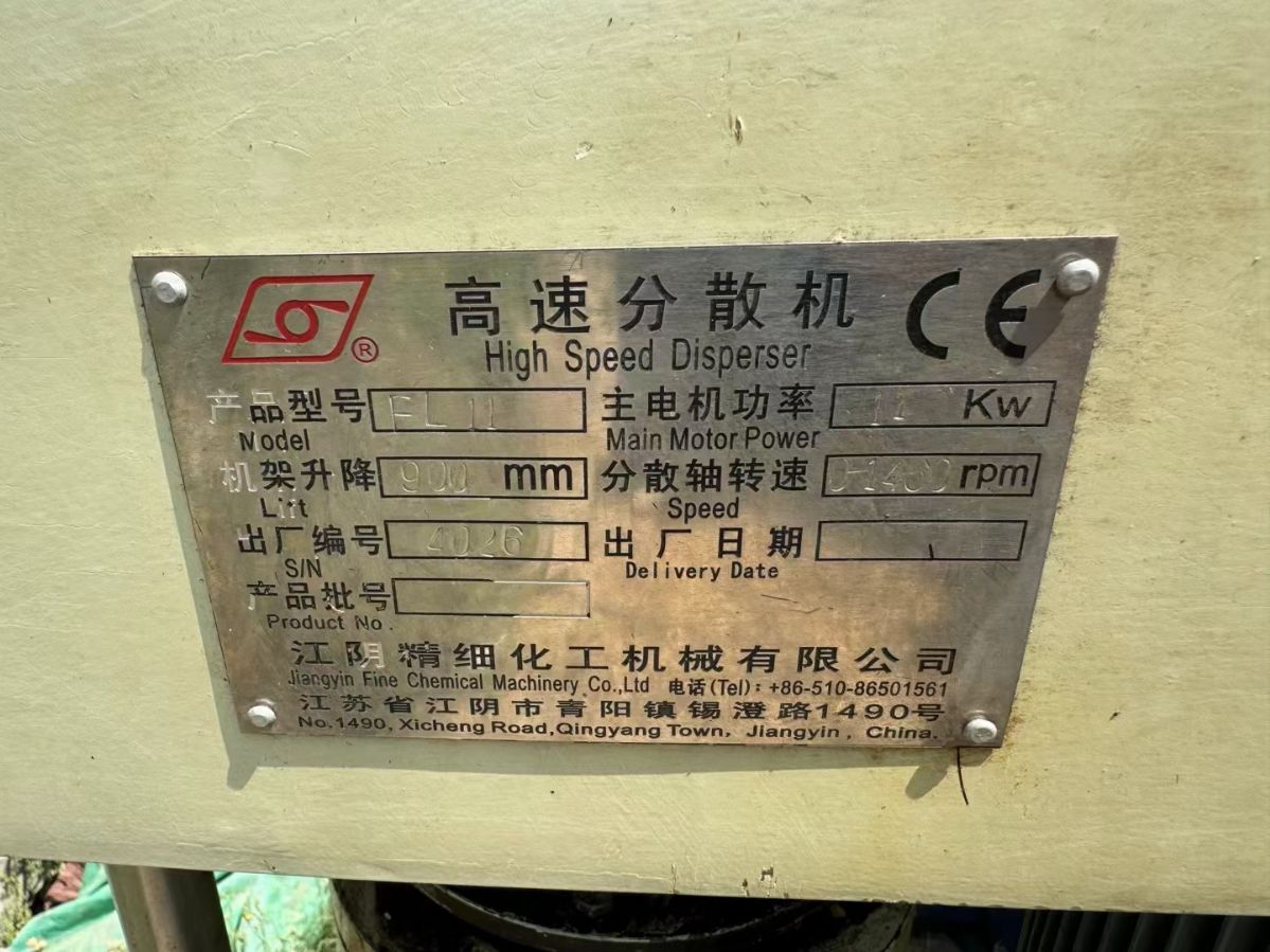 转让二手高速分散机 一台功率11千瓦江阴精细产变频高速分散机