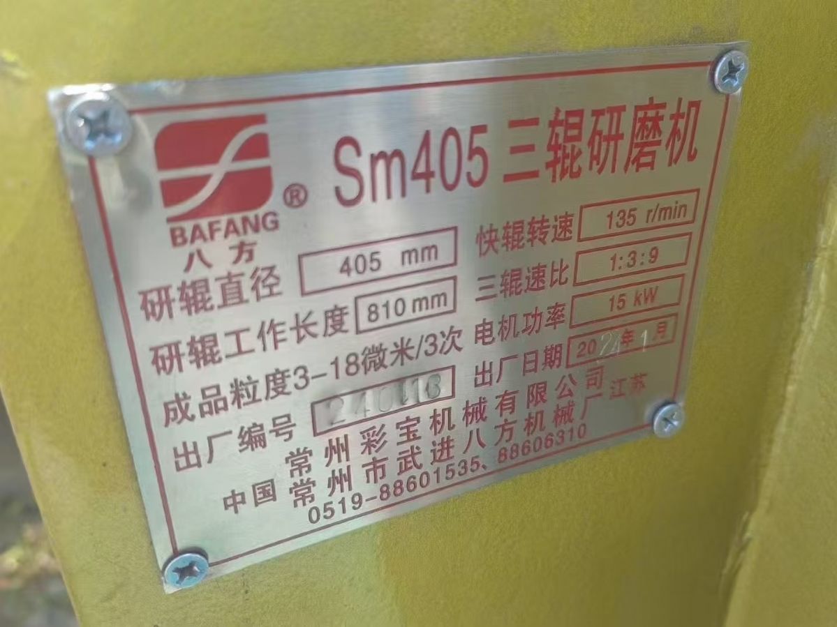 转让二手三辊研磨机 一台SM-405型武进八方产三辊研磨机