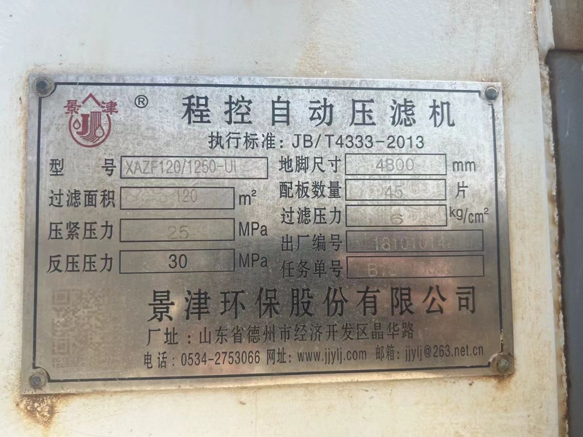 转让二手隔膜压滤机 一台120平方景津产自动隔膜压滤机
