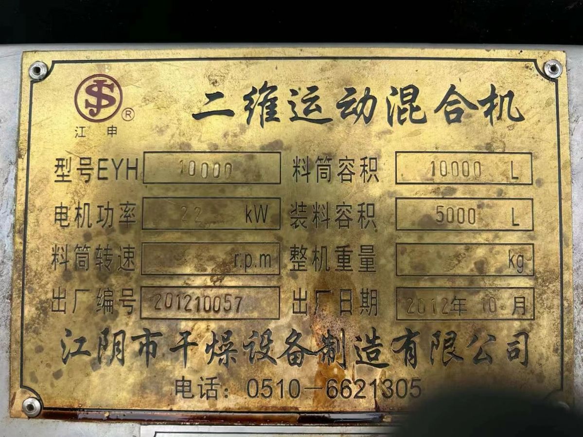 转让二手二维混合机 一台容积10000L大型二维运动混合机