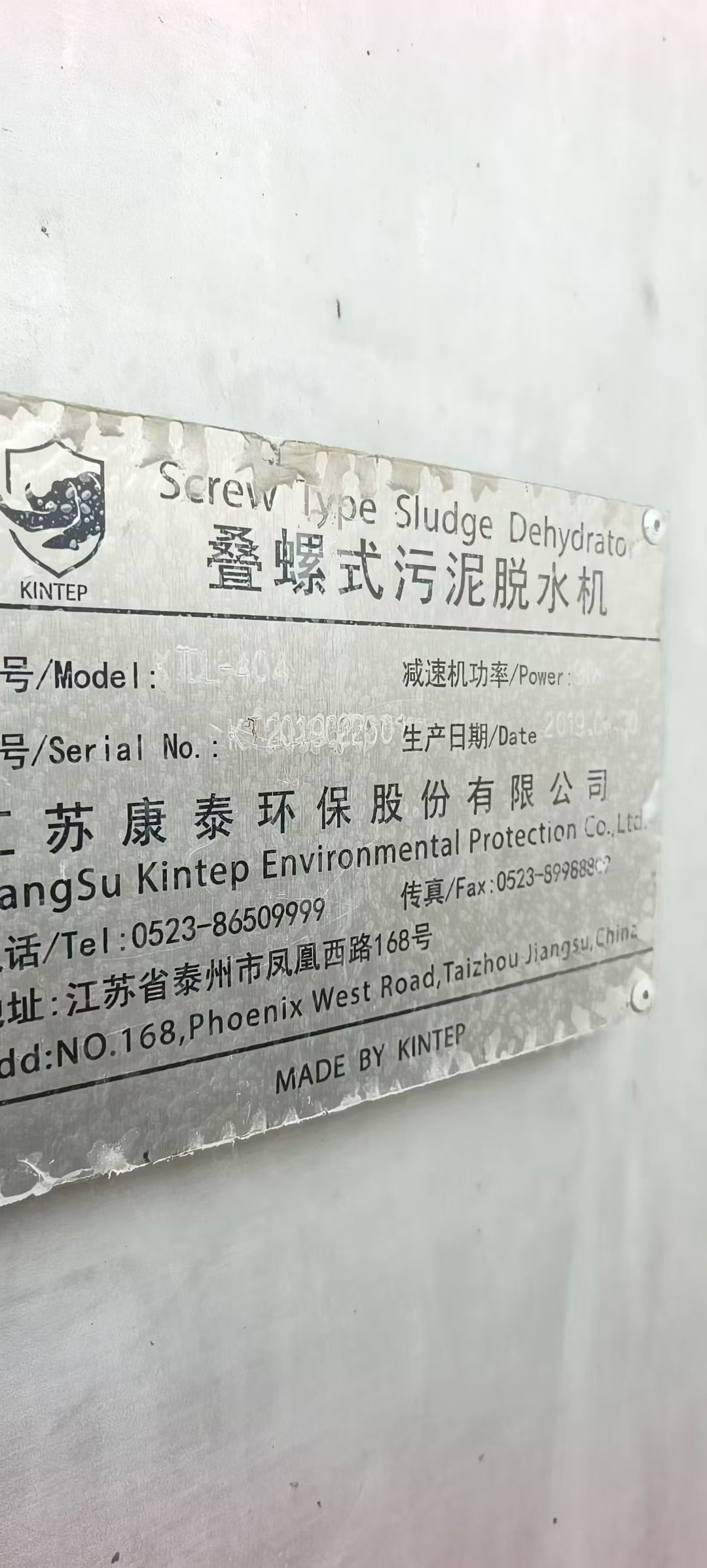 转让二手污泥脱水机 一台404型江苏康泰产叠螺式污泥脱水机