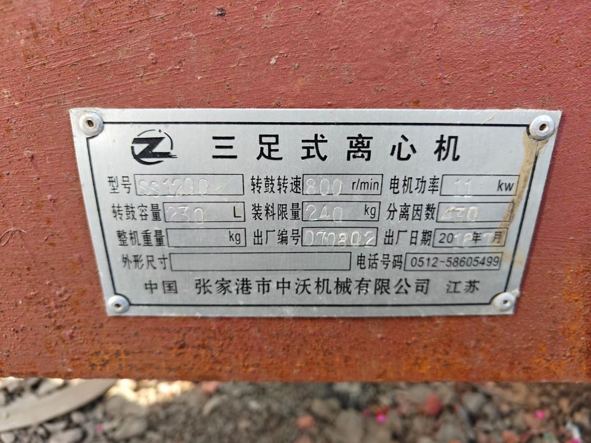 转让二手三足离心机 一台直径1200型三足式脱水离心机