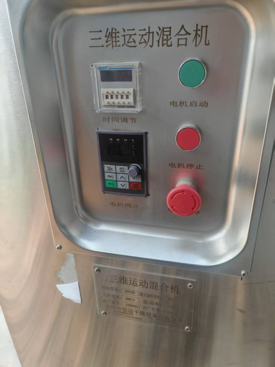 转让二手三维混合机 一台容积50升可换桶式三维运动混合机