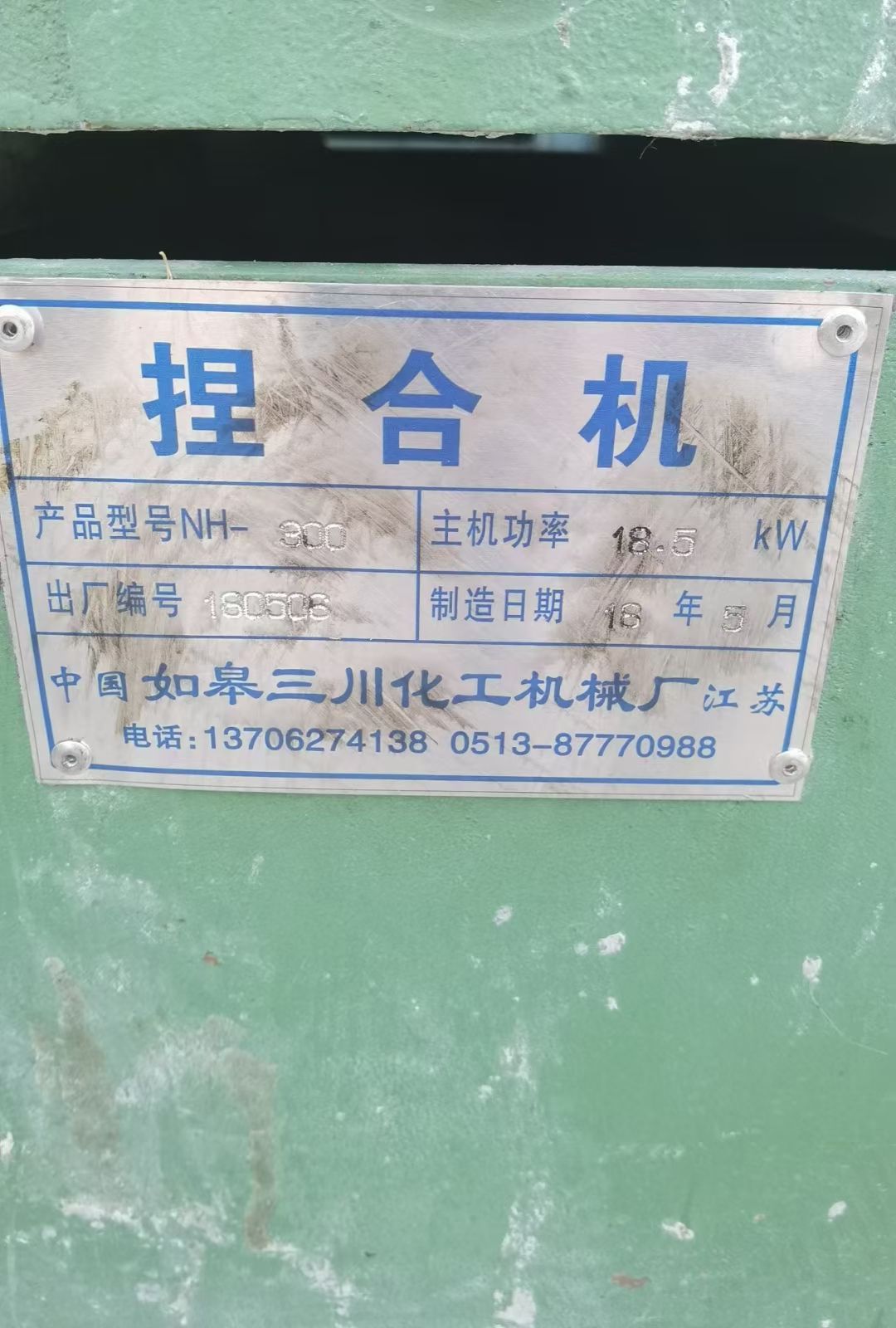 转让二手真空捏合机 一台容积300L电加热翻缸真空捏合机