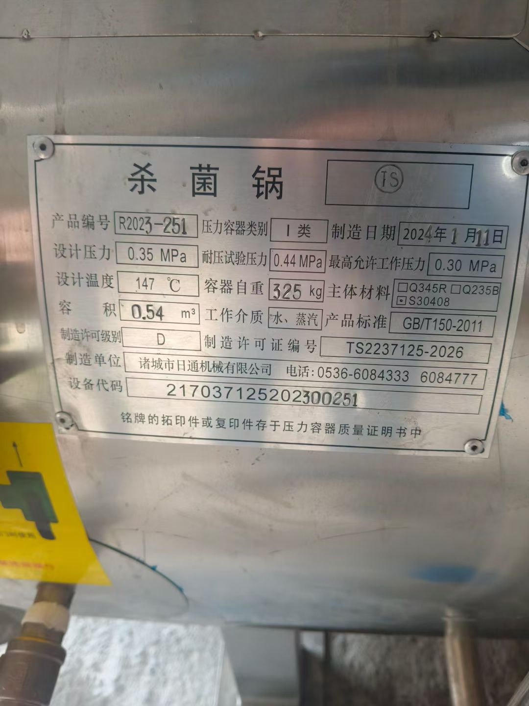 转让二手双层杀菌锅 一套容积0.54立方全自动电加热双层杀菌锅