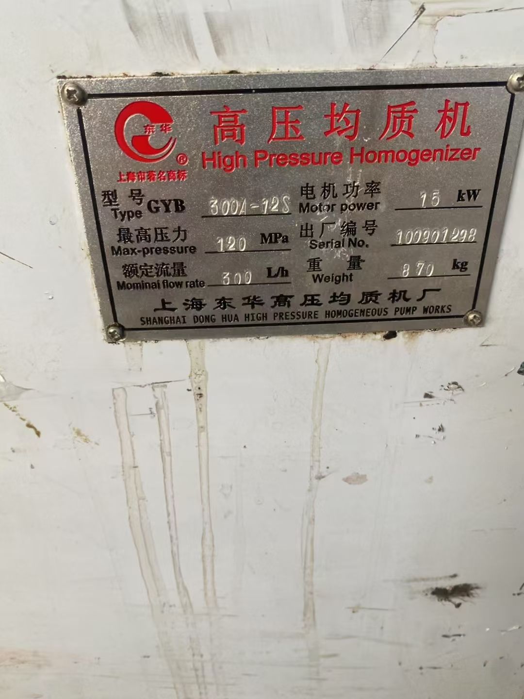 转让二手高压均质机 一台流量300L120兆帕高压均质机