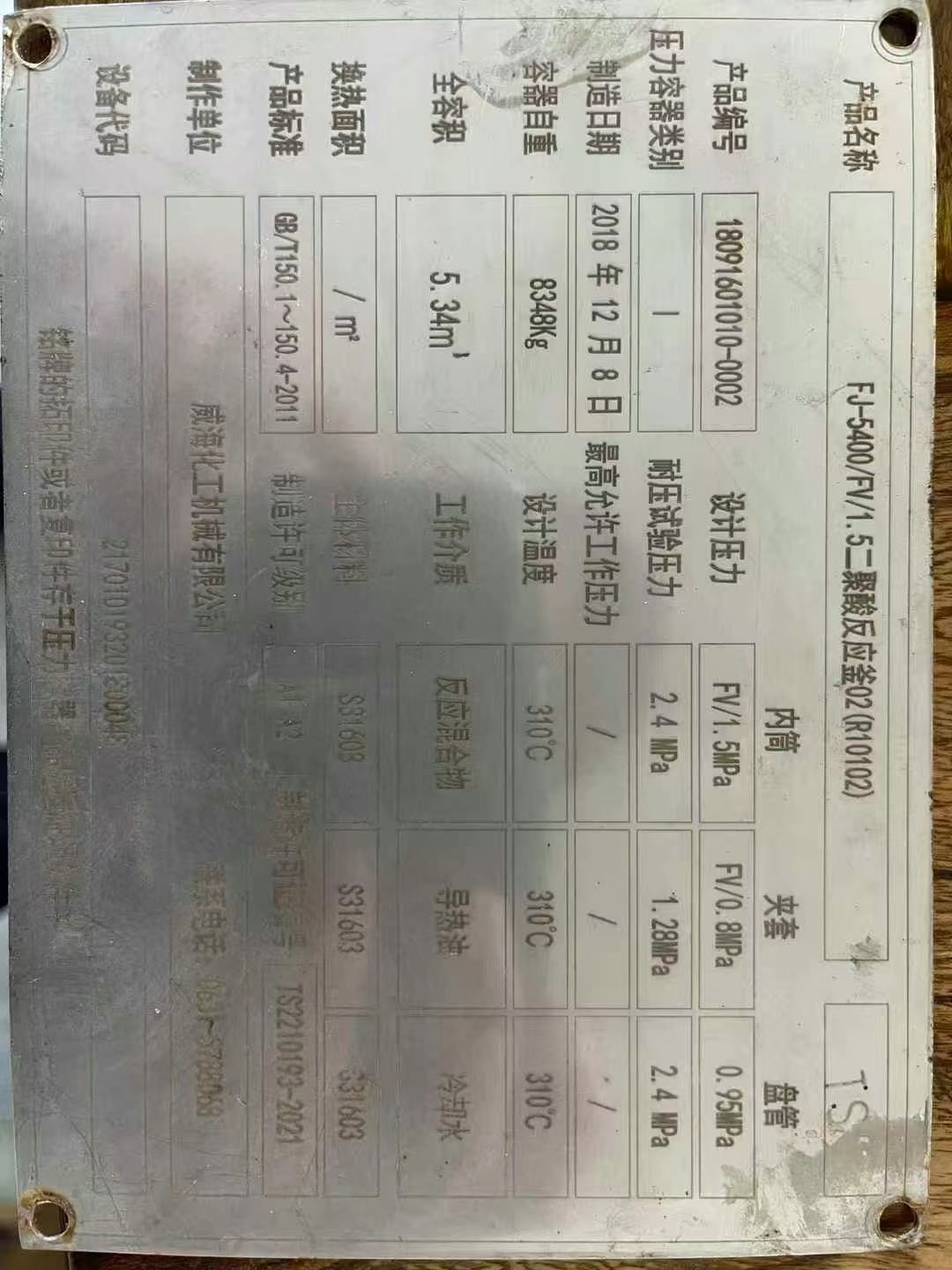 转让二手高压反应釜 一台容积5.34立方材质316高压反应釜