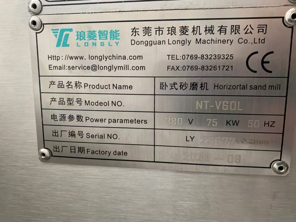 转让二手卧式砂磨机 两台容积60L东莞琅菱产卧式陶瓷纳米砂磨机