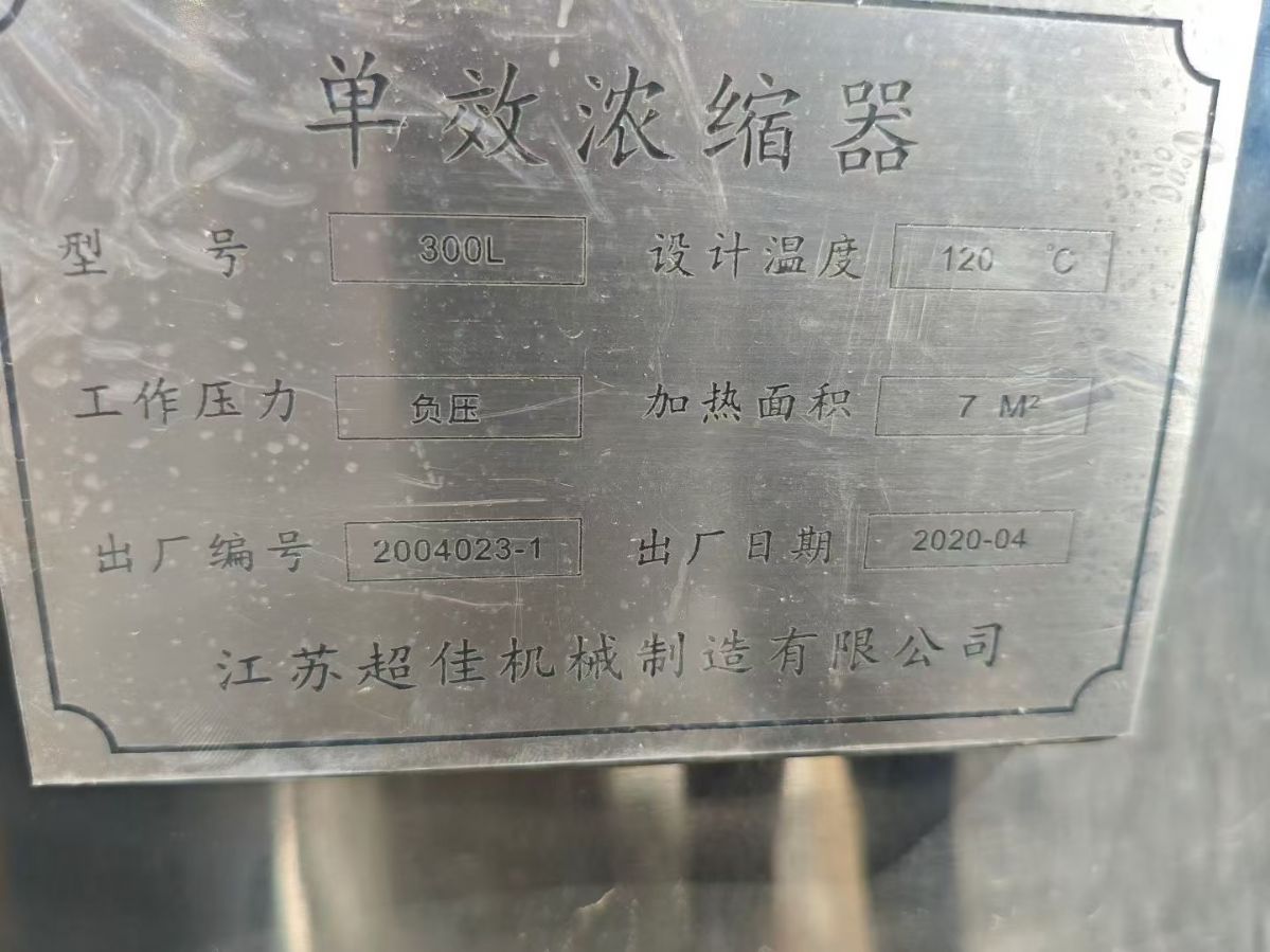 转让二手浓缩蒸发器 一套容积300升食品级单效浓缩蒸发器