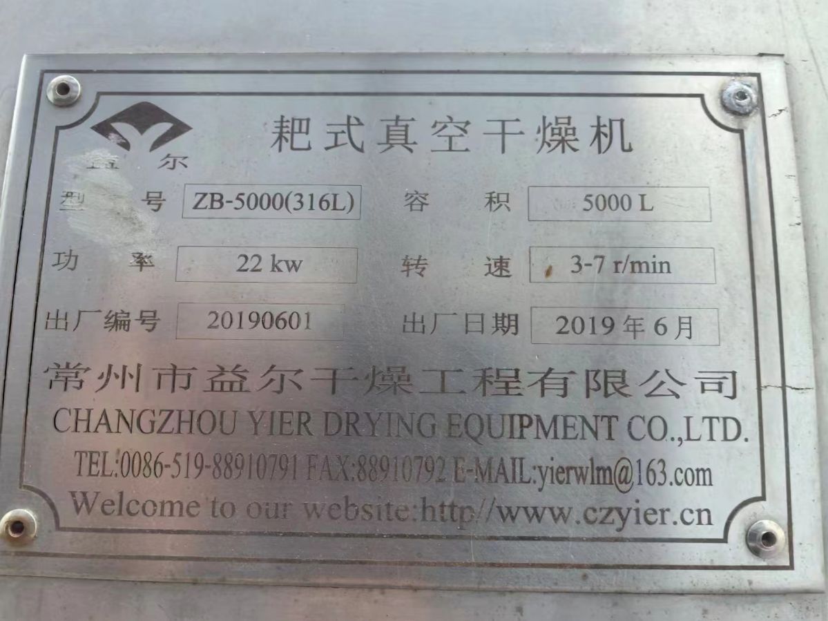 转让二手耙式干燥机 两台容积5000L材质316L中轴加热耙式干燥机