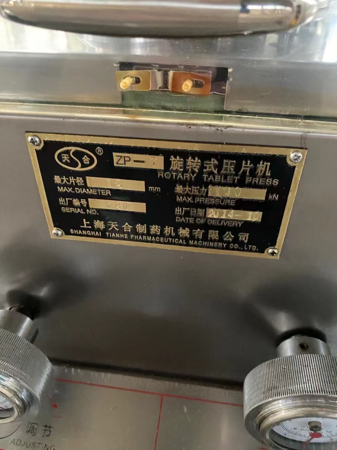 转让二手旋转压片机 两台7冲上海天合产带说明旋转压片机