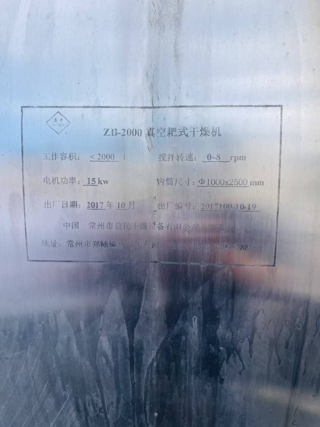 转让二手耙式干燥机 一台容积2000升常州益民产轴加热重型耙式干燥机