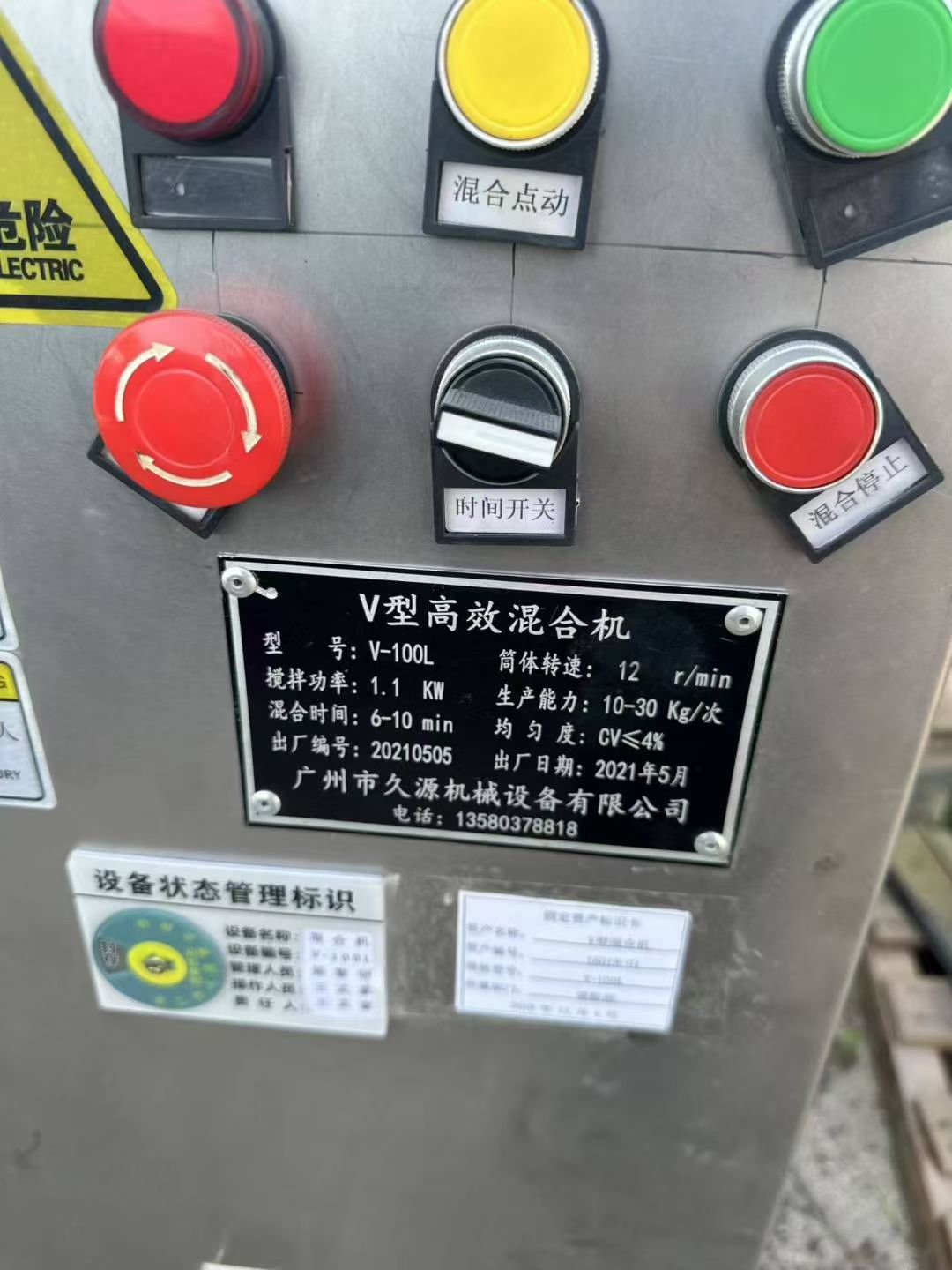 转让二手V型混合机 四台容积100升广东久源产高效V型混合机