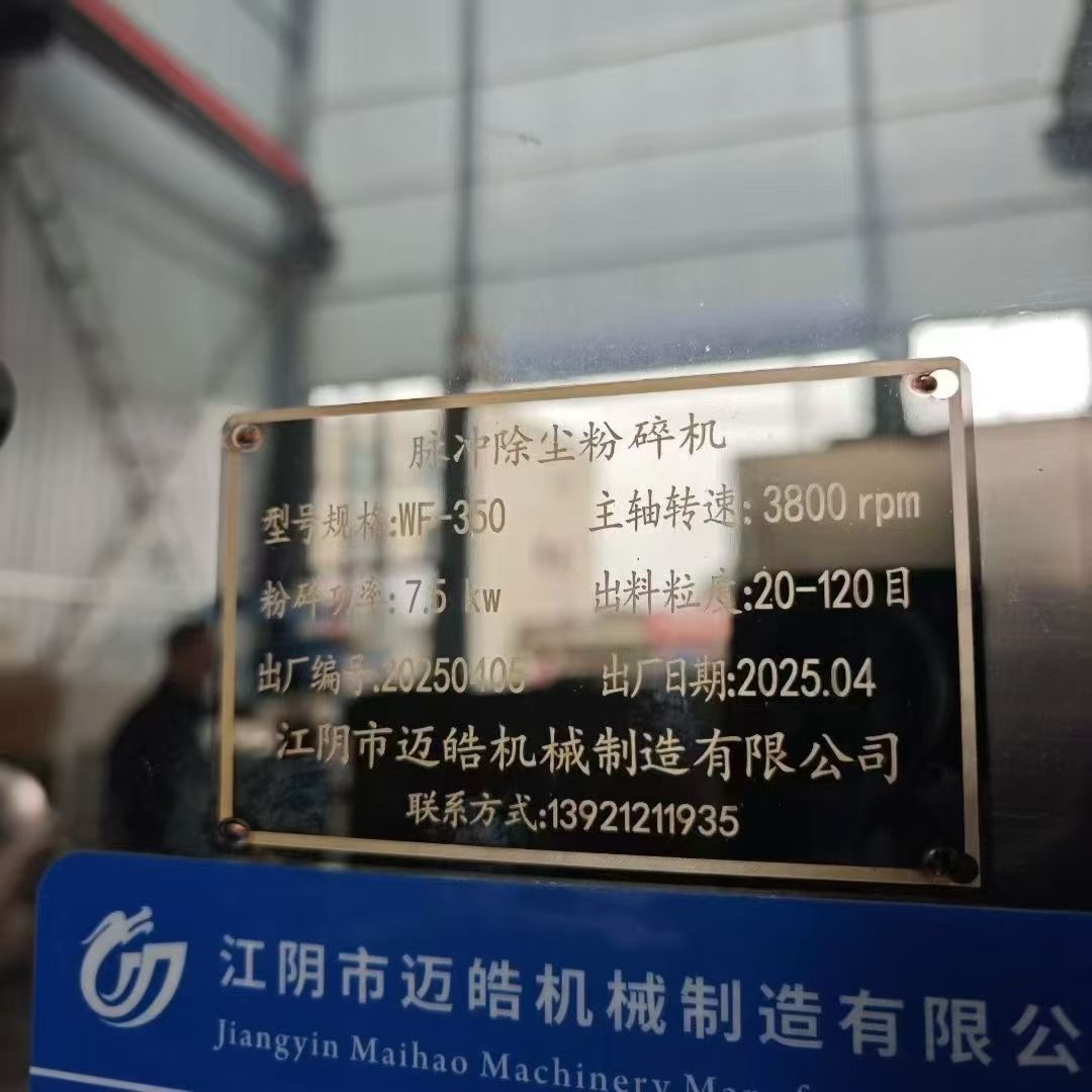 转让二手脉冲除尘粉碎机 一台WF-350脉冲除尘粉碎机