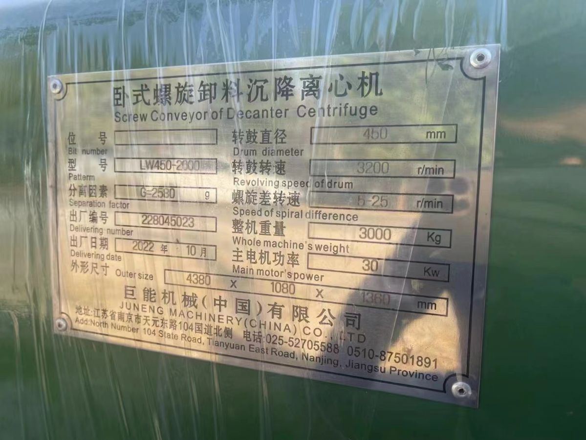 转让二手卧螺离心机 四台450型江苏巨能产卧螺沉降离心机