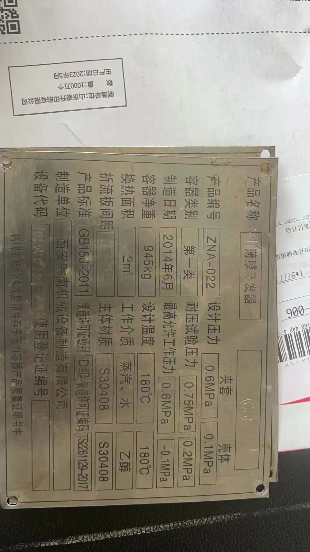 转让二手薄膜蒸发器 1平方-2平方全不锈钢薄膜刮板式蒸发器