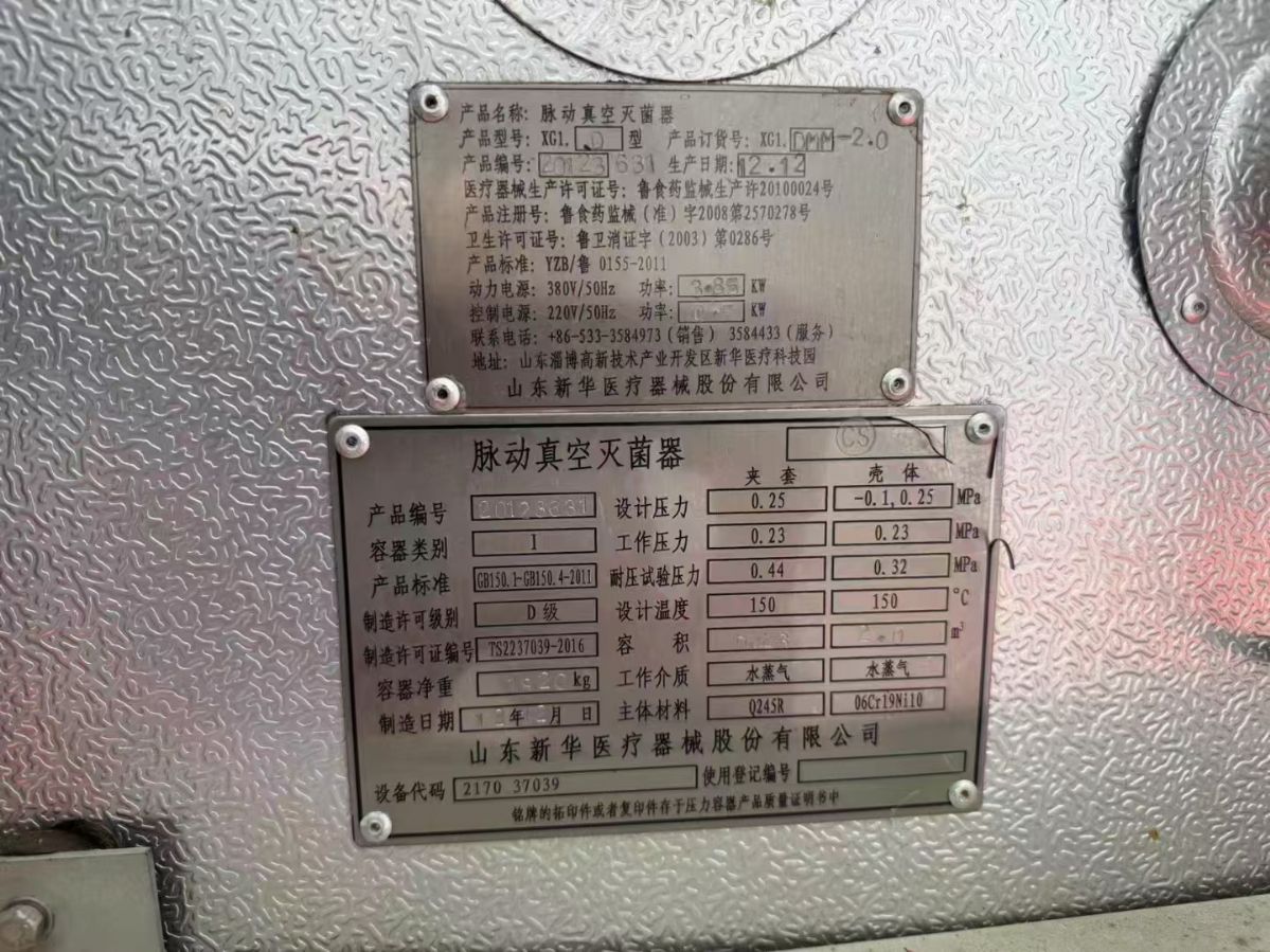 转让二手真空灭菌柜 一台容积2立方收到新华产脉动真空灭菌柜