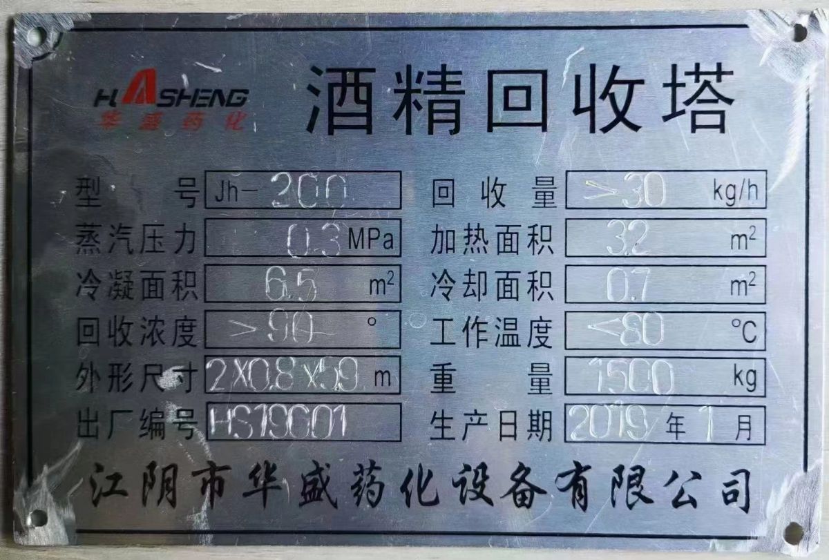 转让二手酒精回收塔 一套容积200L全不锈钢酒精回收塔