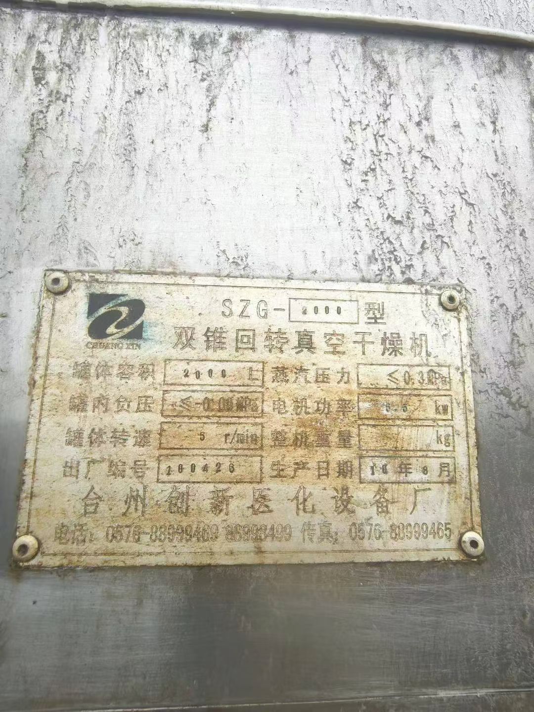 转让二手双锥干燥机 一台容积2000升不锈钢真空回转双锥干燥机