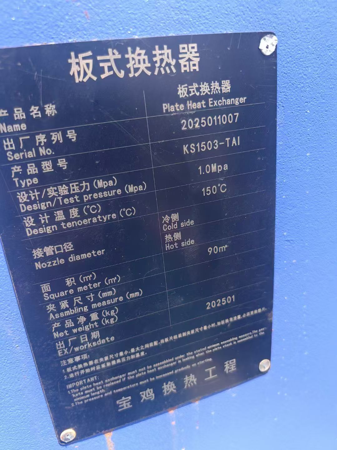 转让二手板式换热器 两台面积90平方钛材质板式换热器