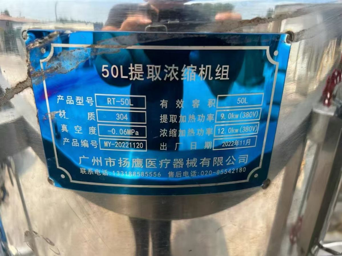 转让二手浓缩机组 一套容积50升食品级浓缩提取机组