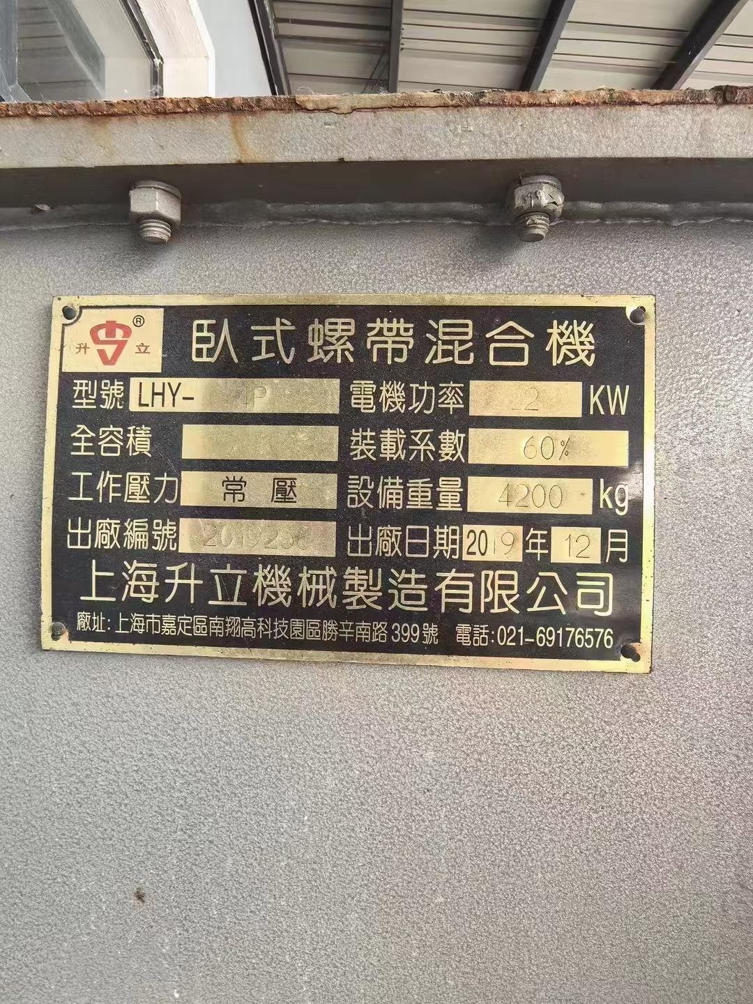 转让二手螺带混合机 一台容积4立方上海升立产重型螺带混合机