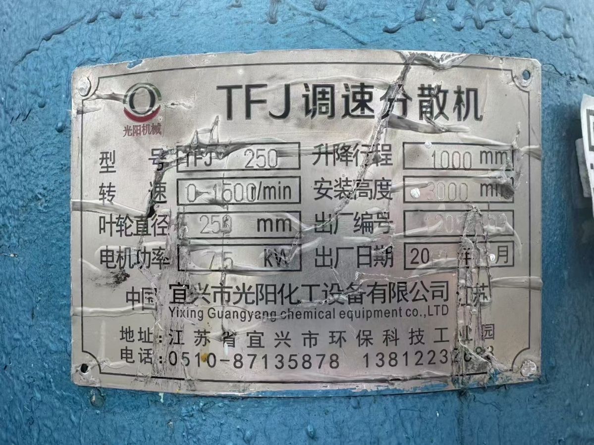 转让二手高速分散机 10台功率7.5千瓦全防爆变频高速分散机