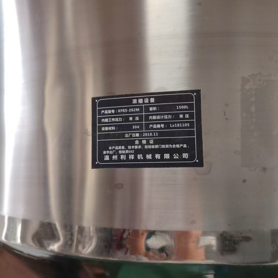 转让二手浓缩蒸发器 一套容积1500升食品级单效浓缩蒸发器