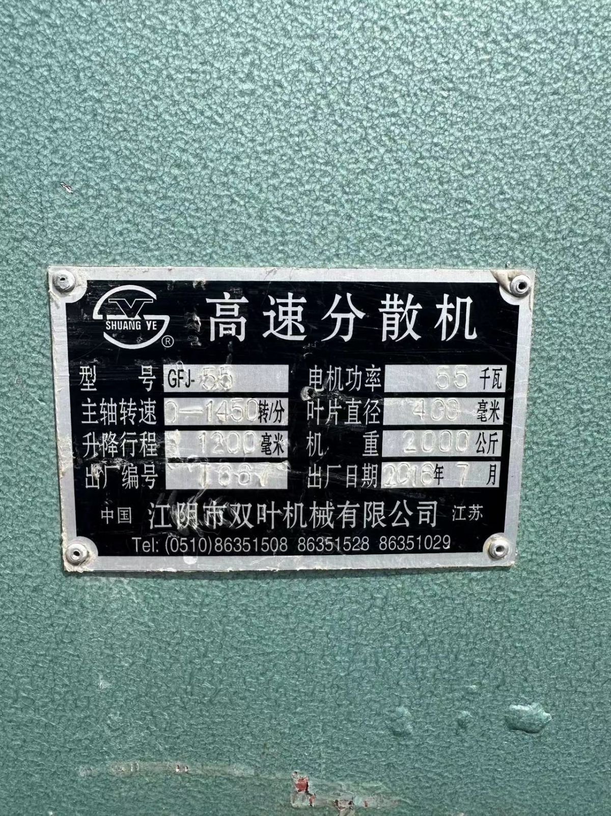 转让二手高速分散机 一台55千瓦江阴双叶产高速变频分散机