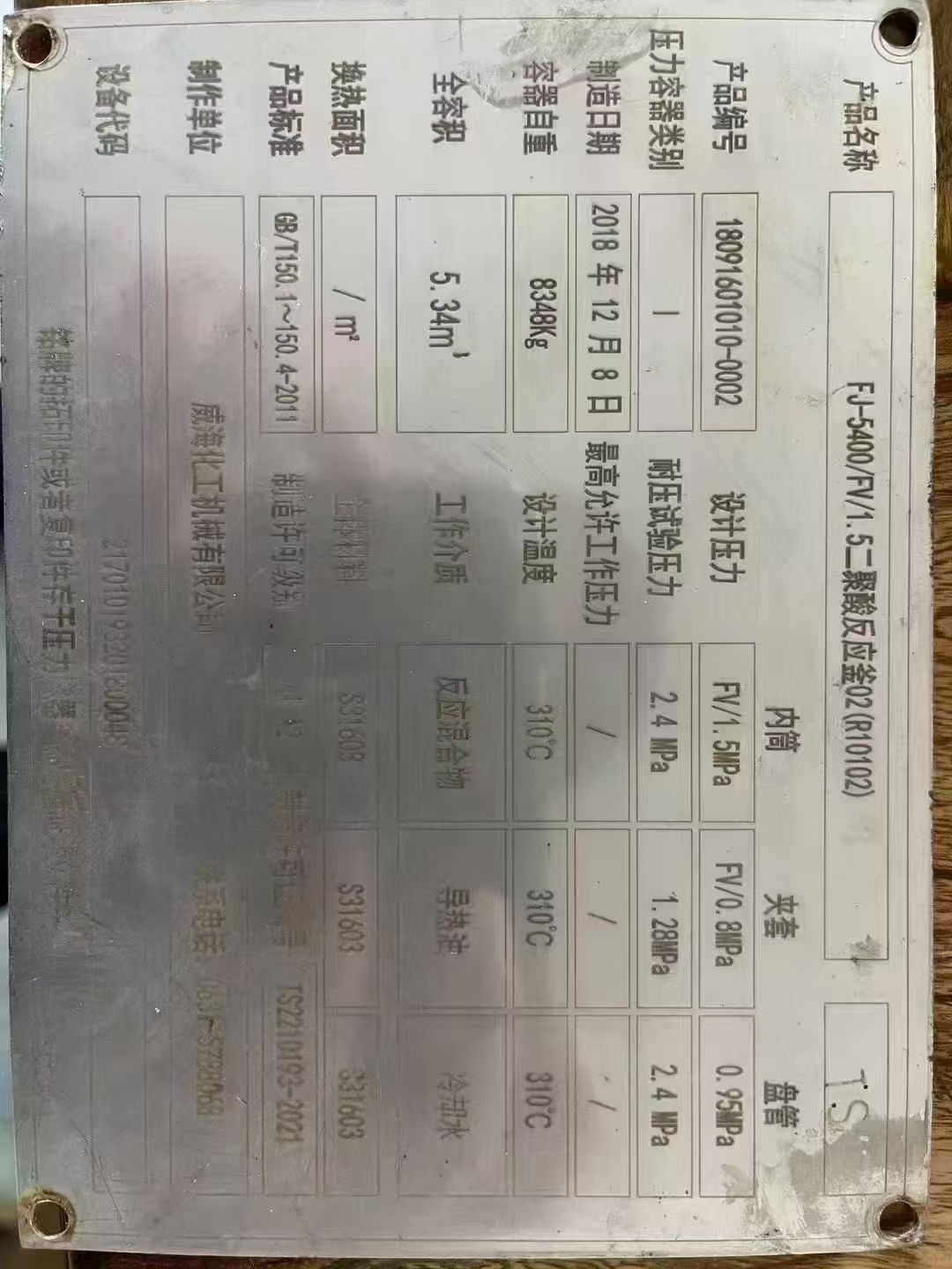 转让二手高压反应釜 两台容积5.34立方材质316L高压反应釜